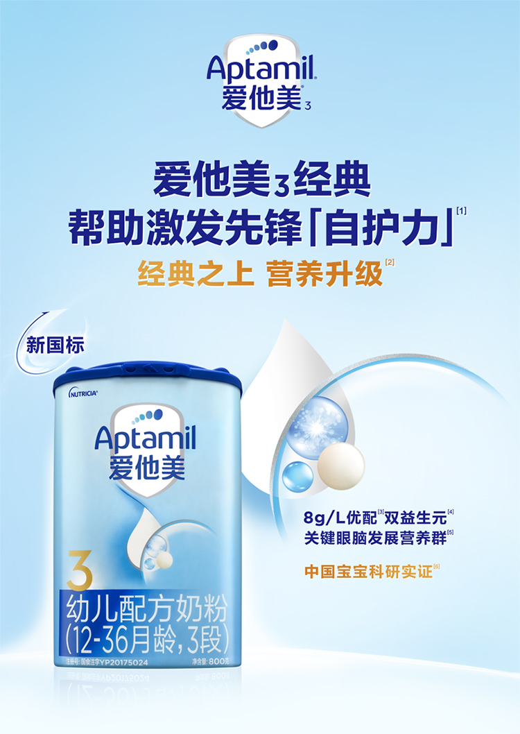 爱他美3经典顶部图