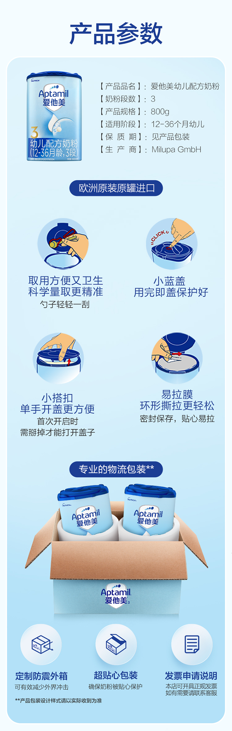 爱他美3经典中部图片7
